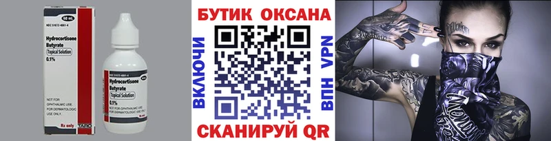 Бутират 1.4BDO  Купить где  Краснознаменск 