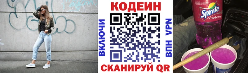 Кодеин напиток Lean (лин)  Купить  Краснознаменск 