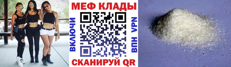 МЕФ мяу мяу  Купить  Краснознаменск 